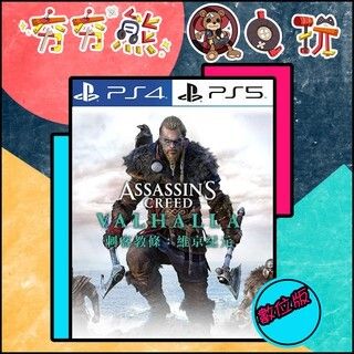 PS5&PS4 刺客教條：維京紀元