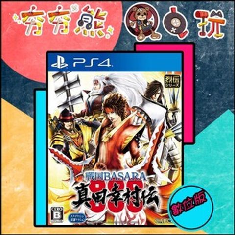 【夯夯熊電玩】 PS5&PS4 戰國 BASARA 真田幸村傳 🀄