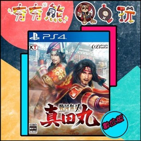 【夯夯熊電玩】 PS5&PS4 戰國無雙 真田丸 🀄