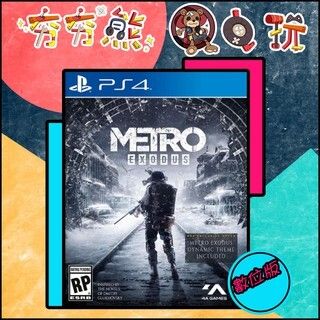 【夯夯熊電玩】 PS5&PS4 戰慄深隧：流亡 🀄