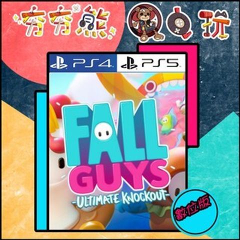 【夯夯熊電玩】 PS5&PS4 糖豆人：終極淘汰賽 Fall Guys 🀄