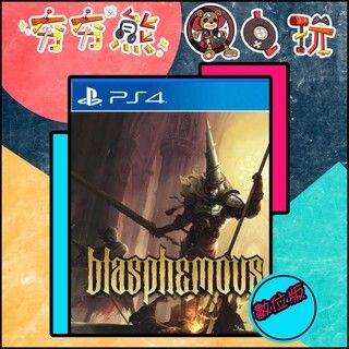 【夯夯熊電玩】 PS5&PS4 褻瀆神明 Blasphemous 🀄