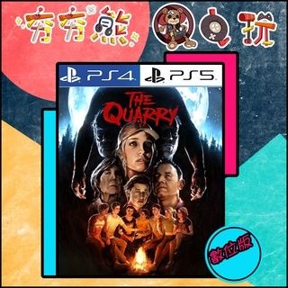 【夯夯熊電玩】 PS5&PS4 獵逃驚魂 豪華版 🀄