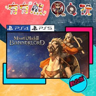 【夯夯熊電玩】 PS5&PS4 騎馬與砍殺 2：霸主 🀄
