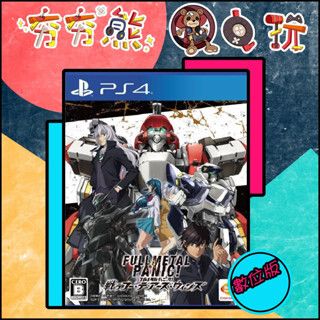 【夯夯熊電玩】 PS5&PS4 驚爆危機！戰鬥的 Who Dares Wins