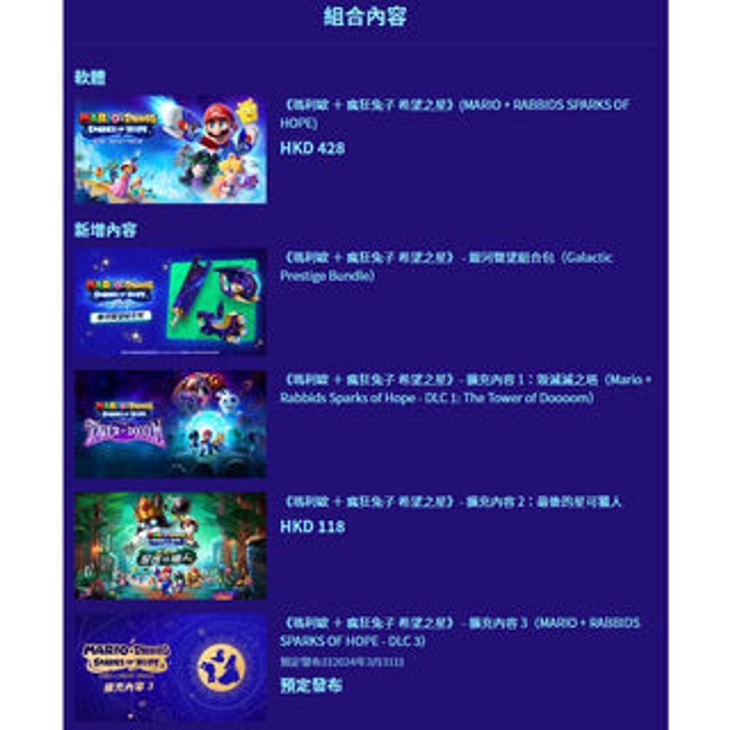 【夯夯熊電玩】 Switch(NS) 瑪利歐＋ 瘋狂兔子希望之星 🀄 2