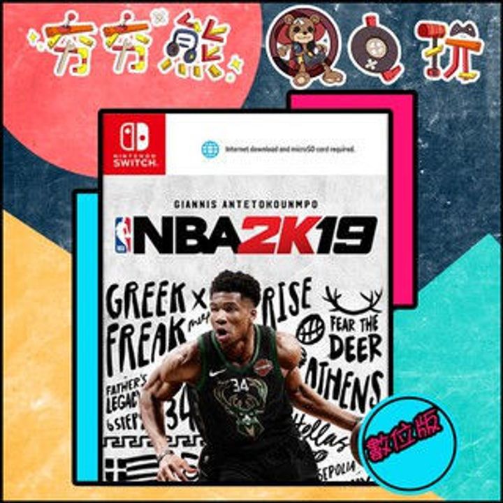 【夯夯熊電玩】 Switch(NS) NBA2K19