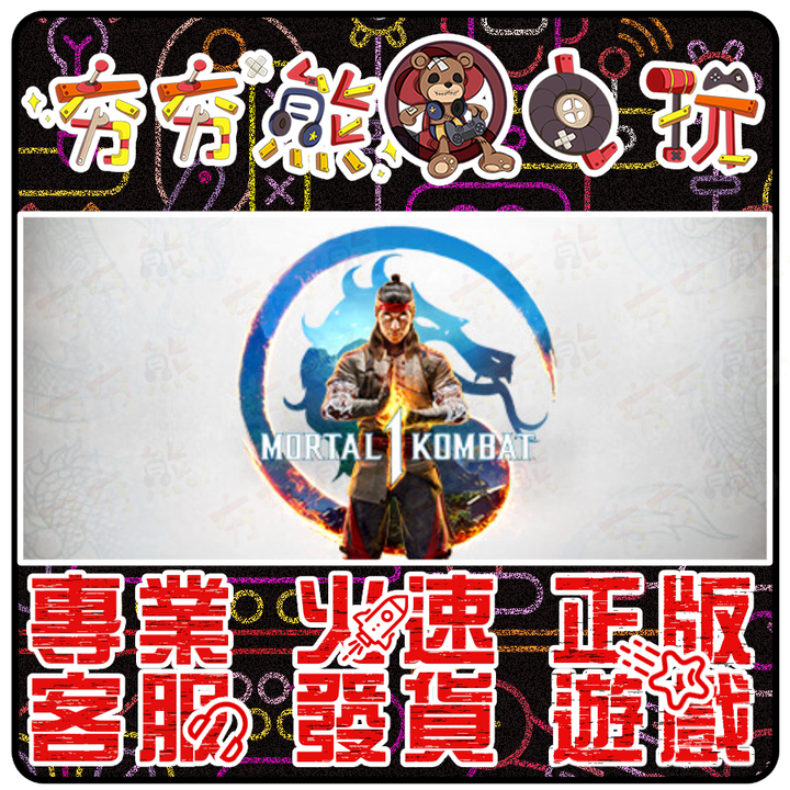 真人快打 1