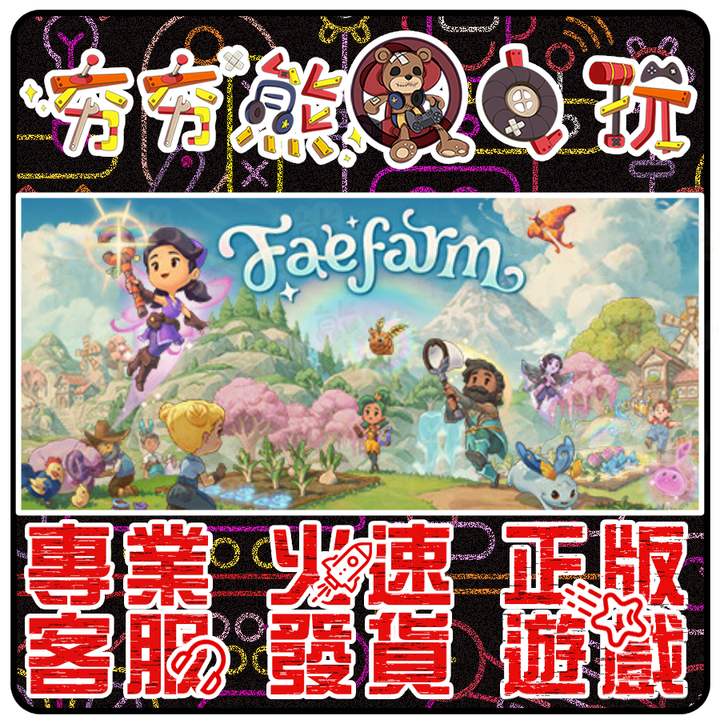 森靈農園