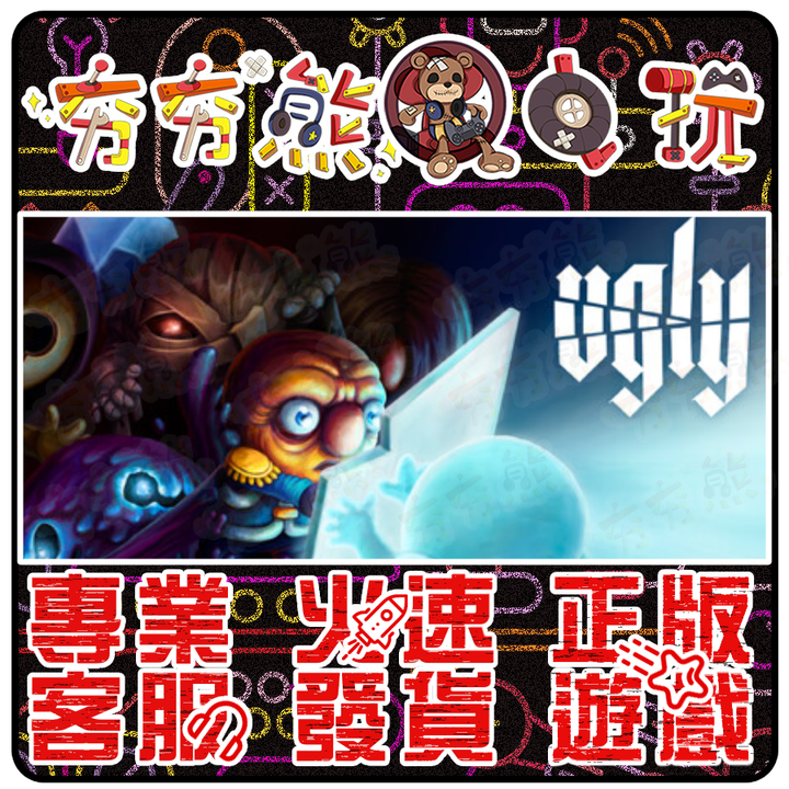 醜陋 
