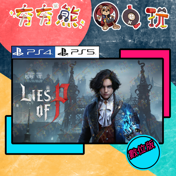 P的謊言 Lies of P