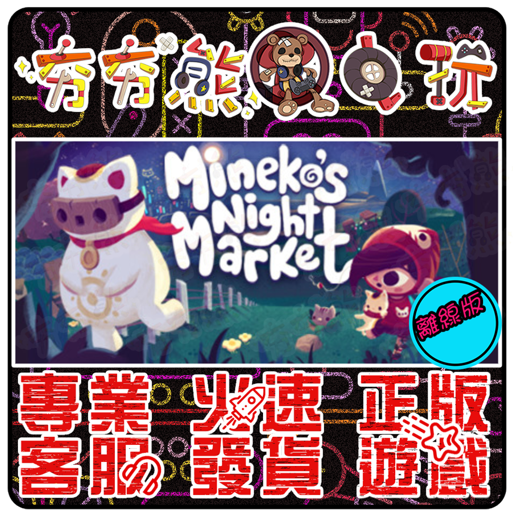 峰子的夜市 離線版