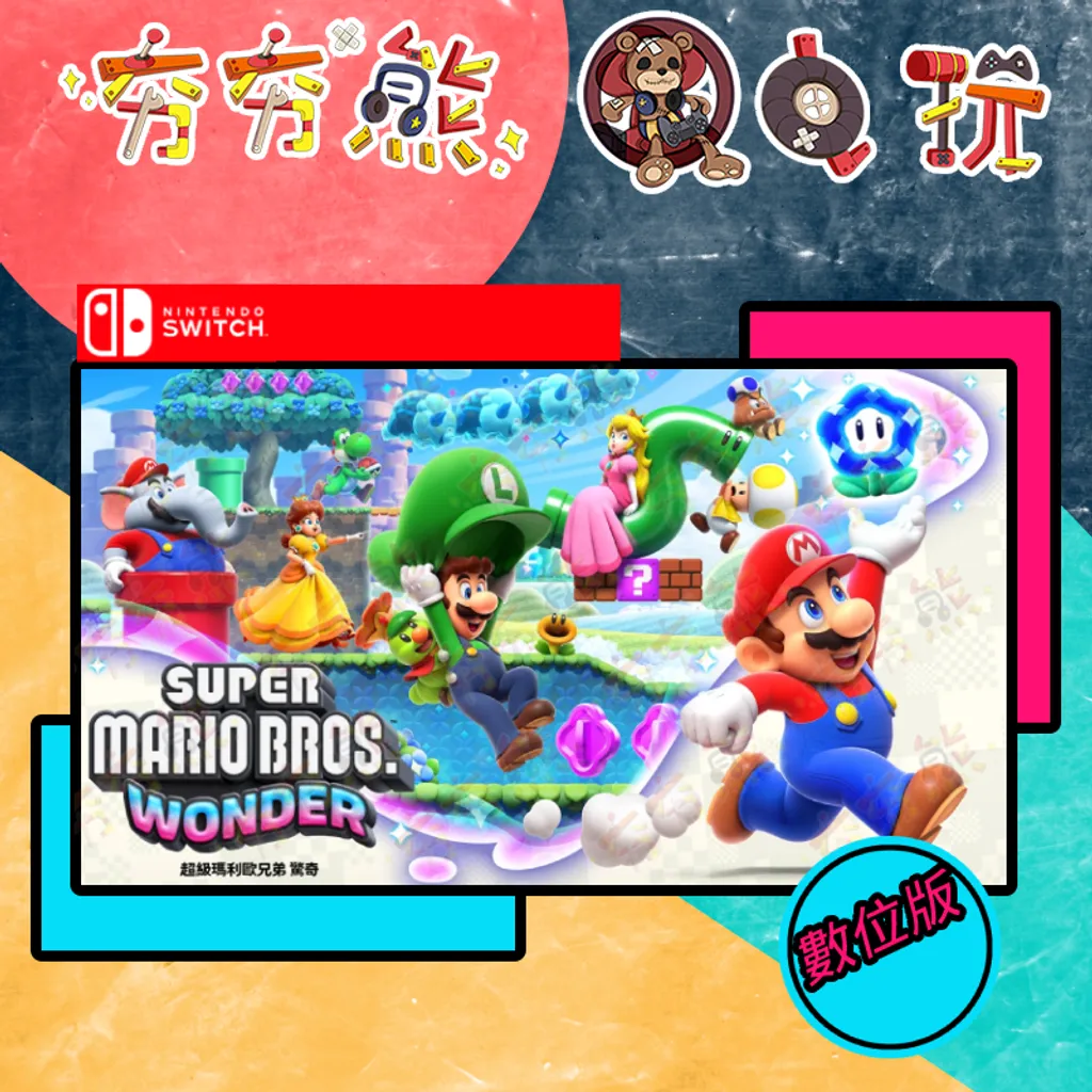 超級瑪利歐兄弟 驚奇