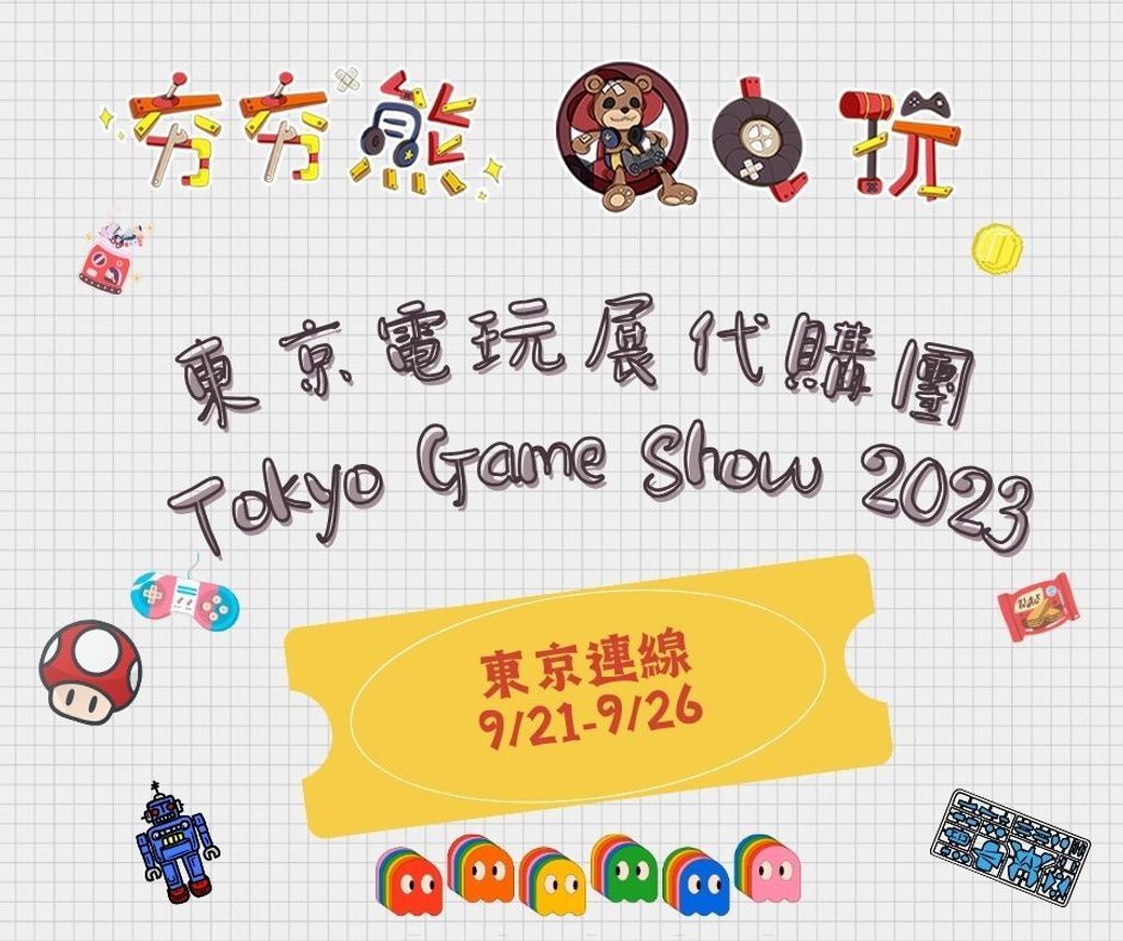 Tokyo Game Show 2023 (3)