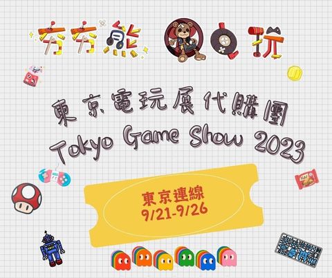 Tokyo Game Show 2023 (3)