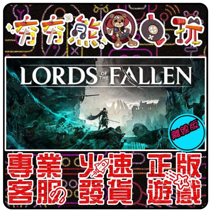 墮落之王 離線版