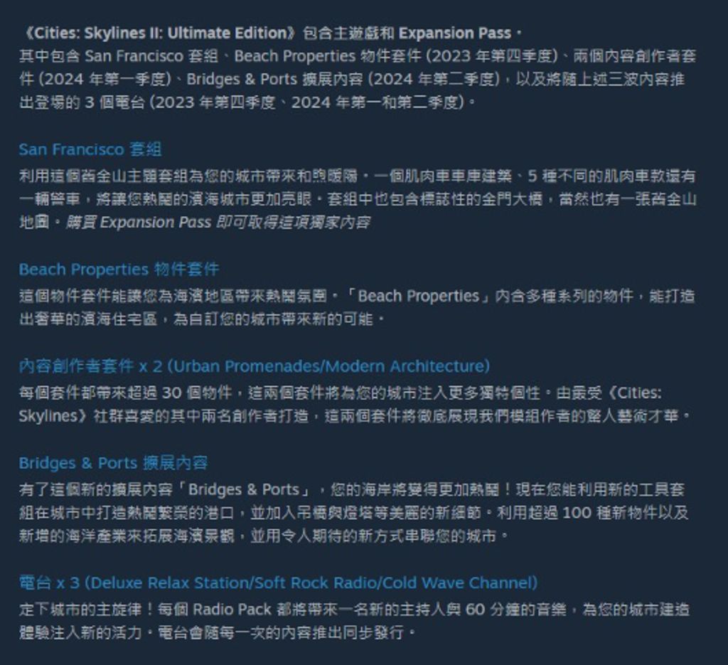 都市：天際線2 大都會：天際2-3