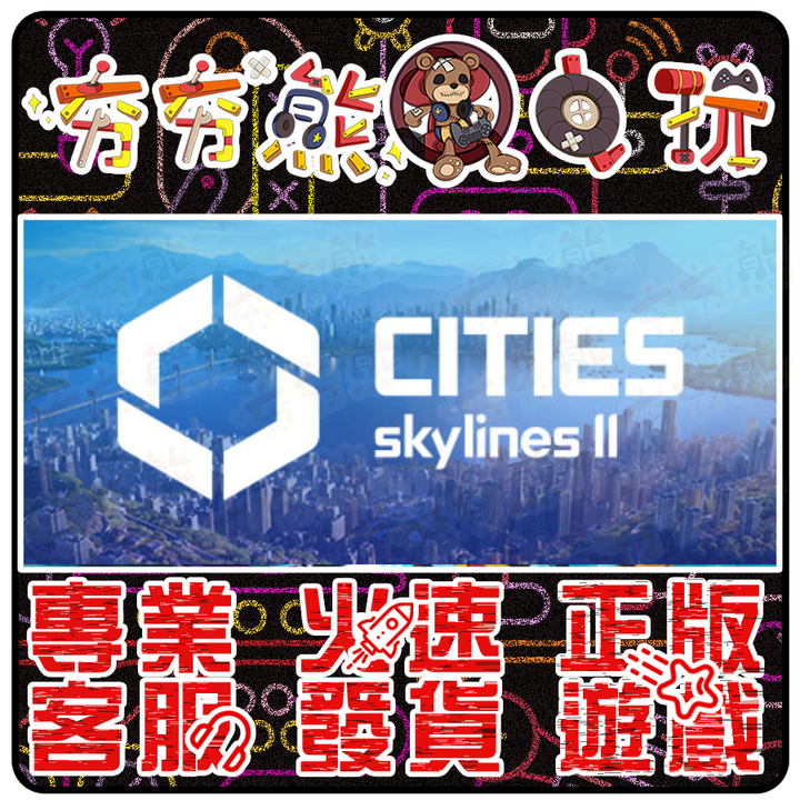 都市：天際線2 大都會：天際2