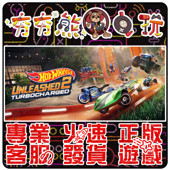 風火輪解放 2 - 渦輪增壓