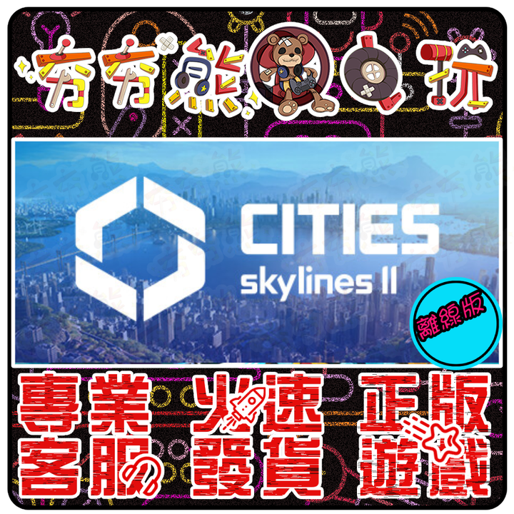 都市：天際線2 大都會：天際2 離線版