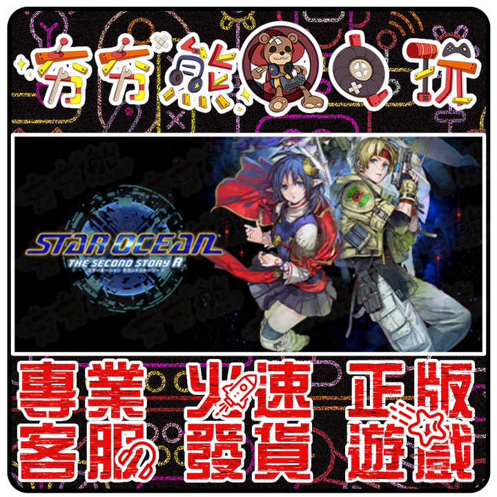 星海遊俠 2：第二個故事 R