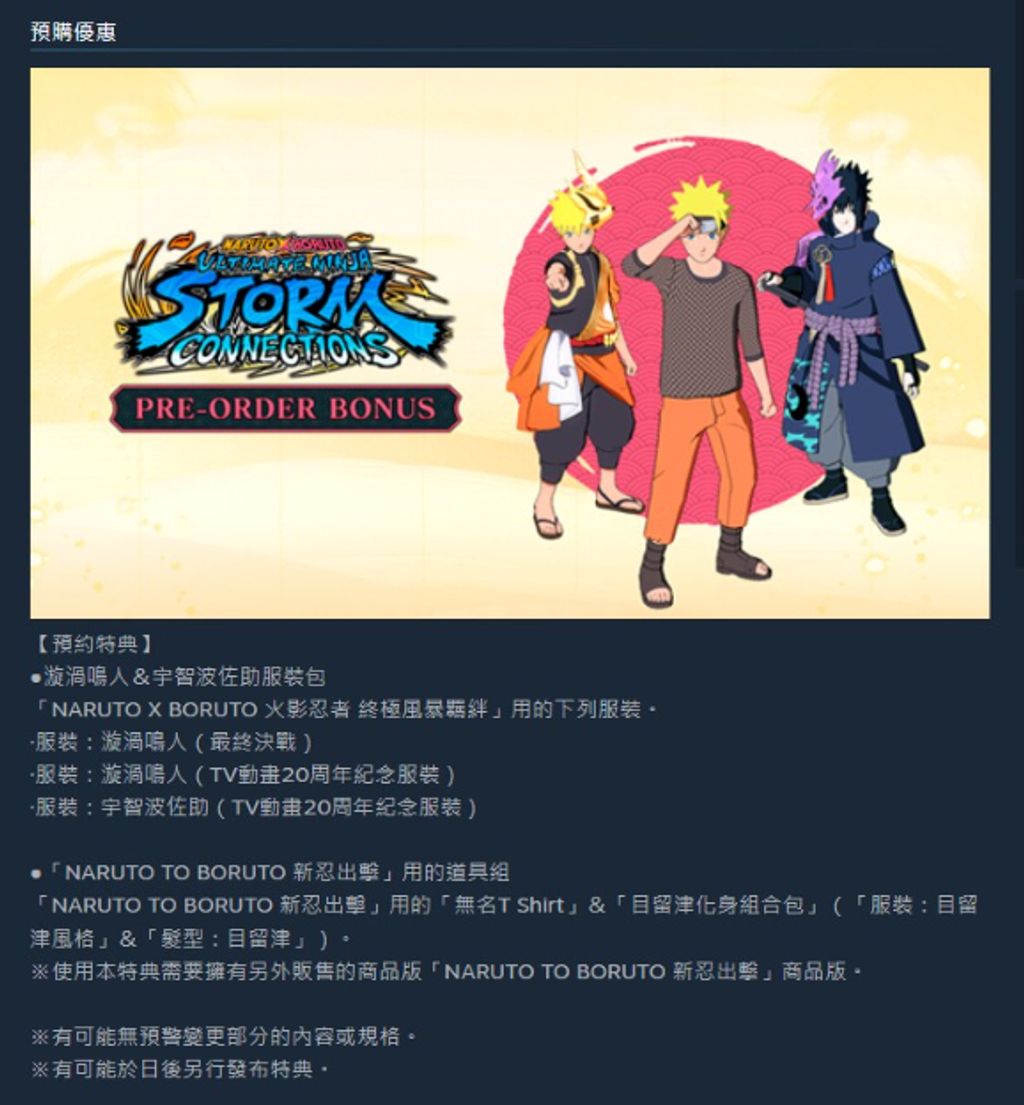 火影忍者 終極風暴羈絆1