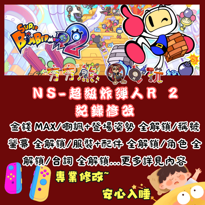 NS修改 (1)