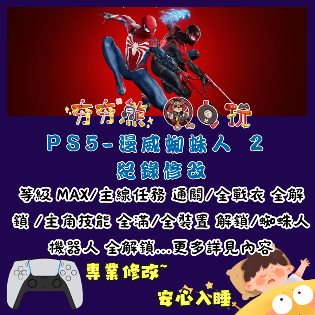 PS5修改 (3)