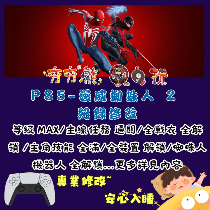 PS5修改 (3)