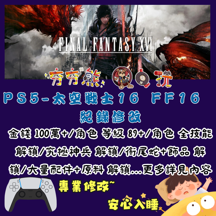 PS5修改