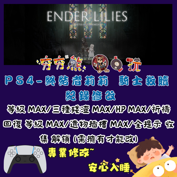 PS終結者莉莉 騎士救贖