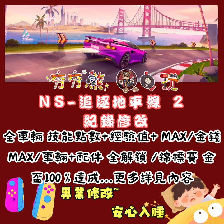 NS追逐地平線 2