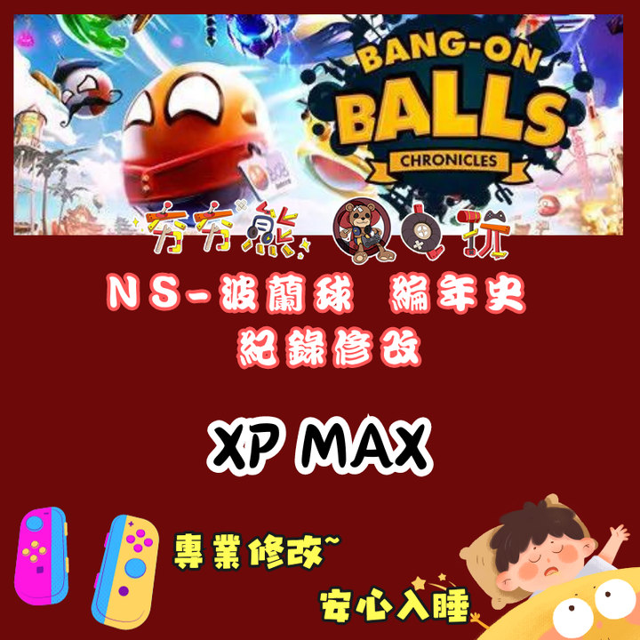 NS波蘭球 編年史