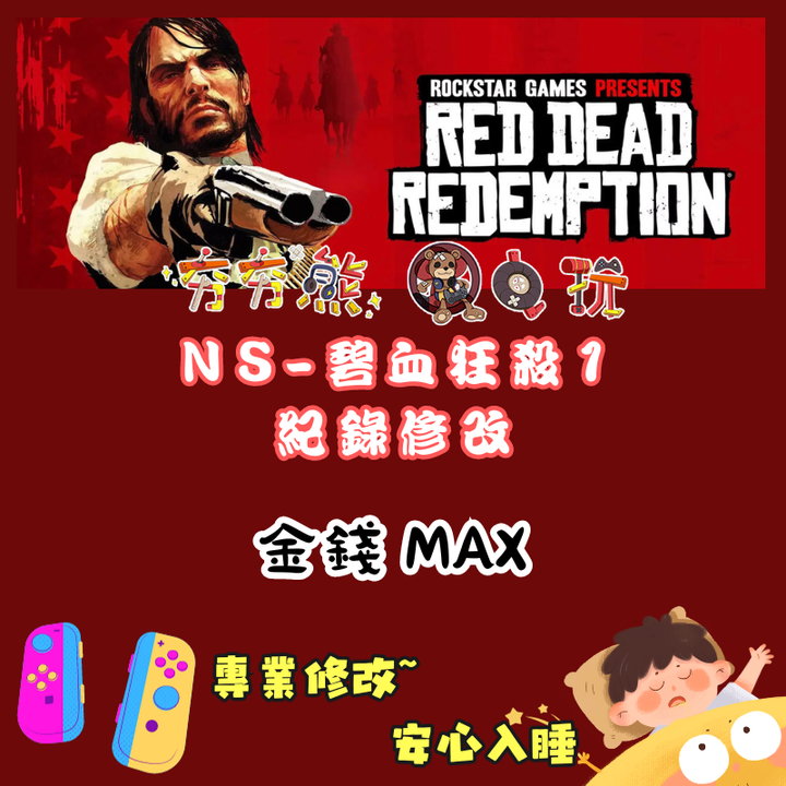 NS碧血狂殺1