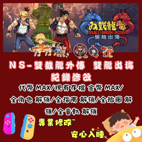 NS雙截龍外傳 雙龍出海