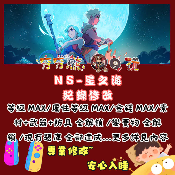 NS星之海