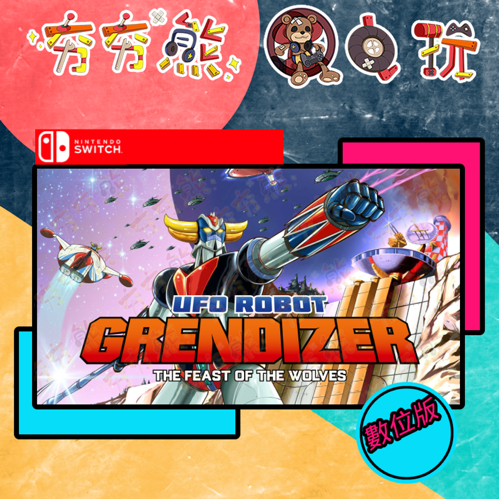 NS金剛戰神：群狼盛宴