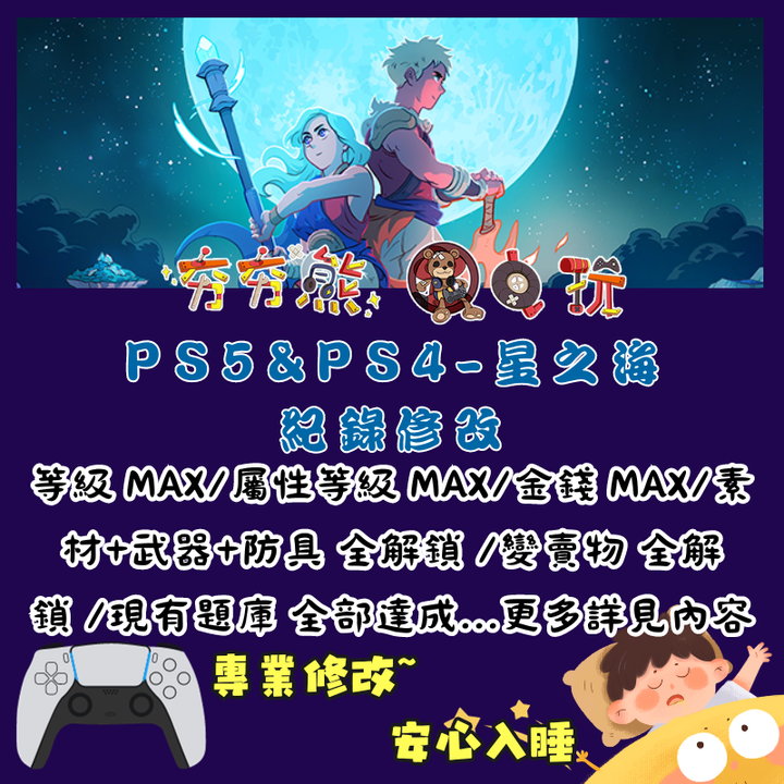 PS星之海