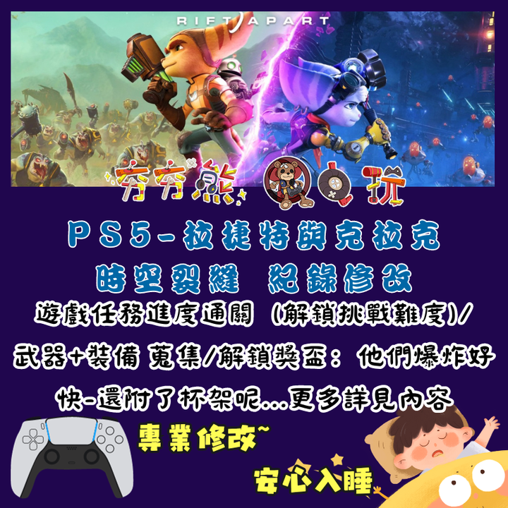 PS拉捷特與克拉克：時空裂縫