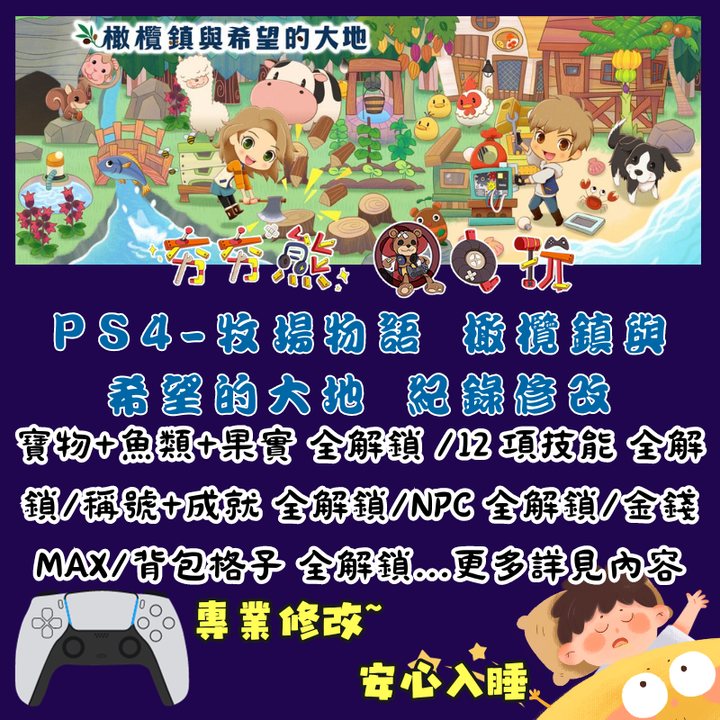 PS牧場物語 橄欖鎮與希望的大地
