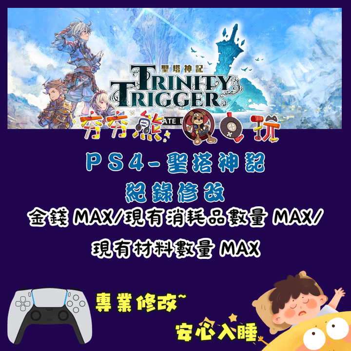 PS聖塔神記