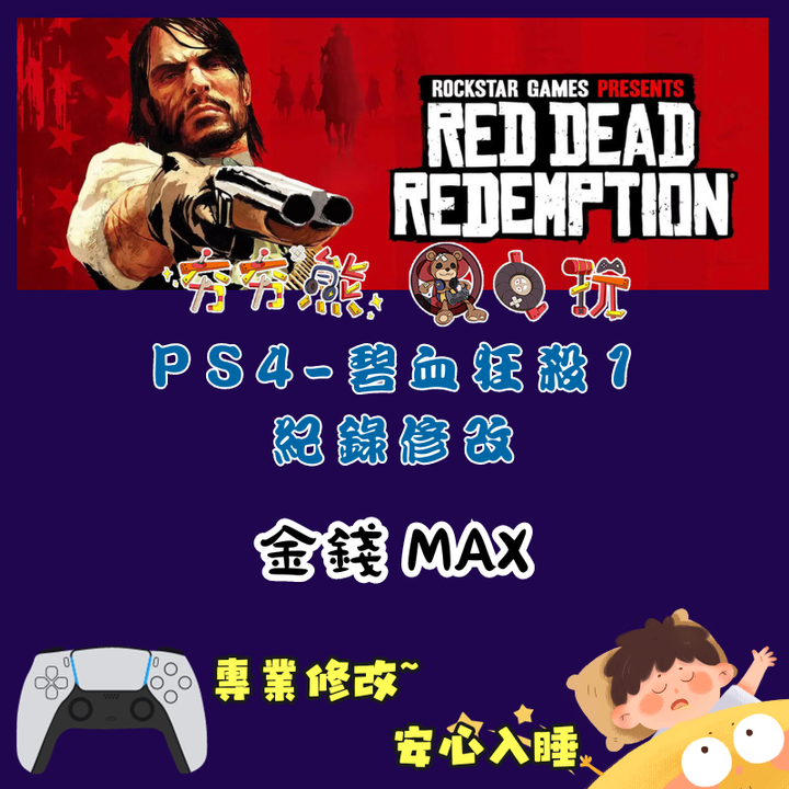PS碧血狂殺1