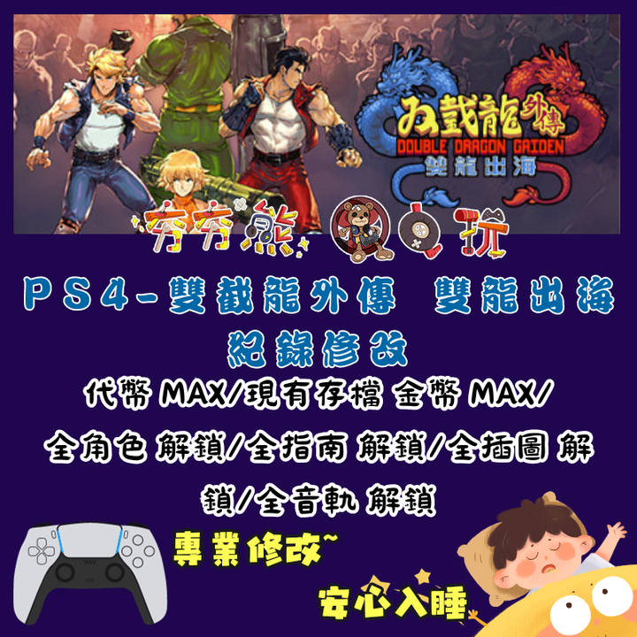 PS雙截龍外傳 雙龍出海