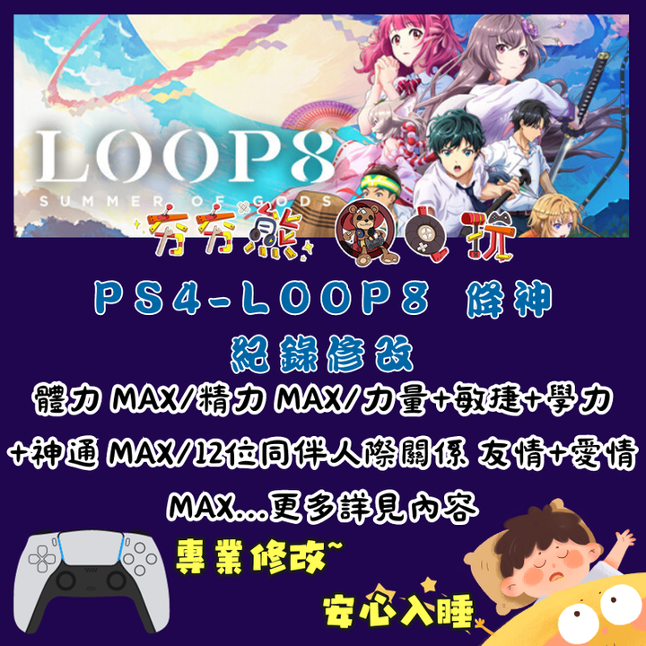 PSLOOP8 降神