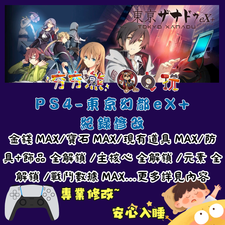 PS東京幻都 eX+