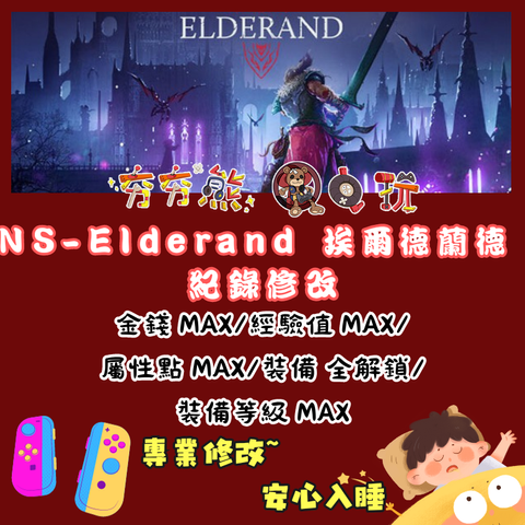 NSElderand 埃爾德蘭德