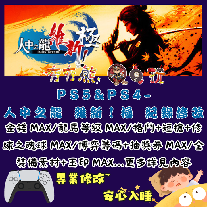 PS人中之龍 維新！極