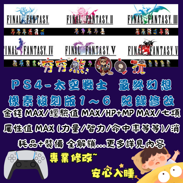 PS太空戰士 像素複刻版 1~6 最終幻想