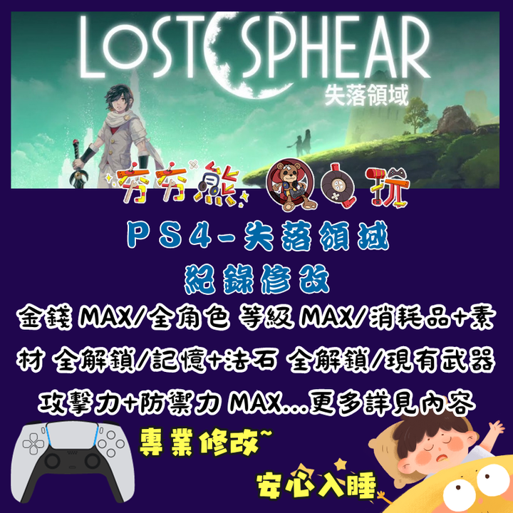 PS失落領域