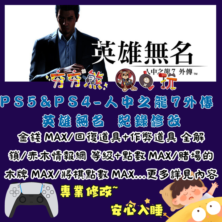 PS5修改